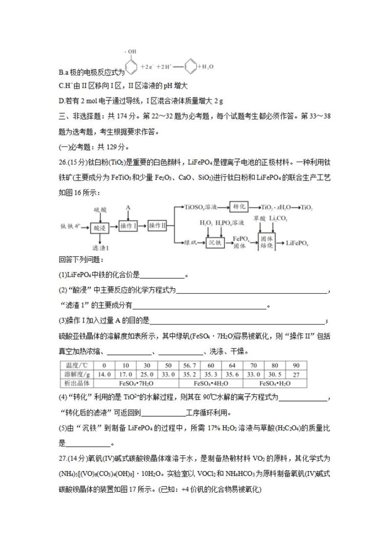 广西玉林市2022届高三上学期第一次统考（11月）化学试题含答案03