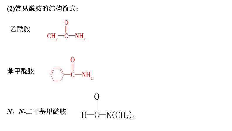 3.4.3羧酸羧酸衍生物酰胺课件【新教材】新人教版高二化学选择性必修三06