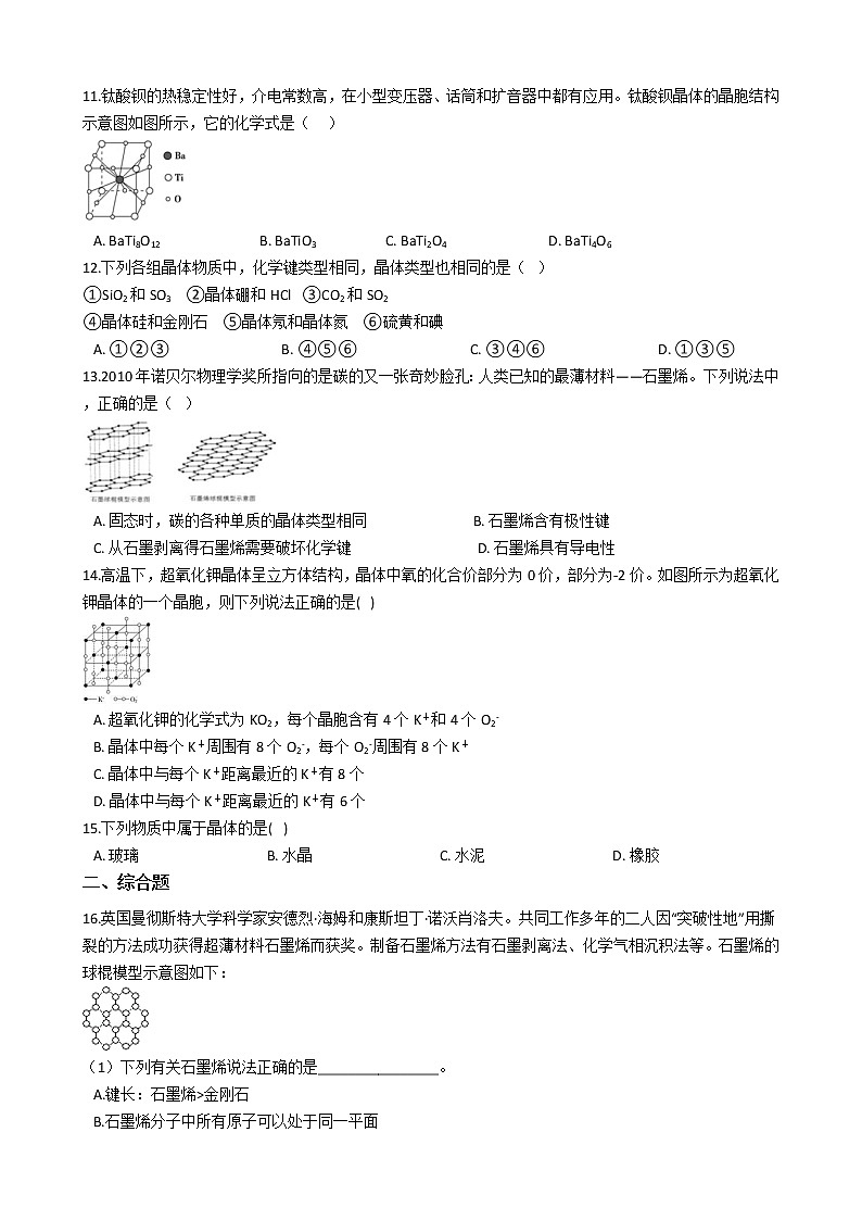 第三章 第一节+物质的聚集状态与晶体的常识+课时练习-2021-2022学年高中化学人教版(2019)选择性必修二03