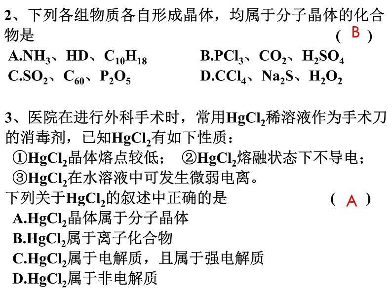 3-2分子晶体和共价晶体(1)-2021-2022学年高二化学实用课件(人教版2019选择性必修2)第6页