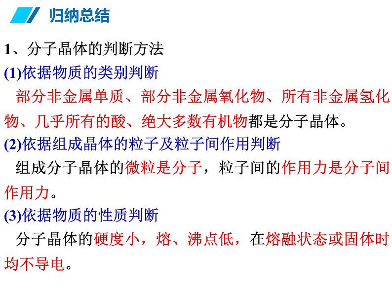 3-2分子晶体和共价晶体(1)-2021-2022学年高二化学实用课件(人教版2019选择性必修2)第7页