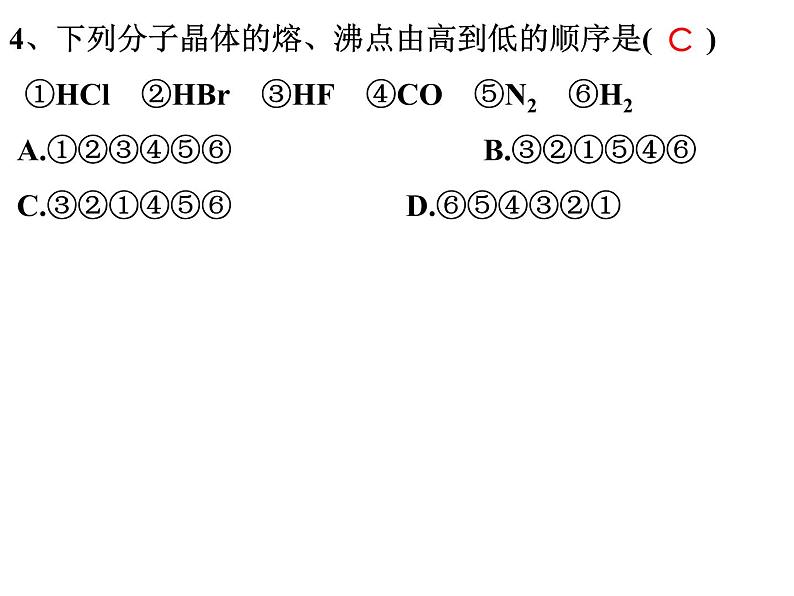 3-2分子晶体和共价晶体(1)-2021-2022学年高二化学实用课件(人教版2019选择性必修2)第8页