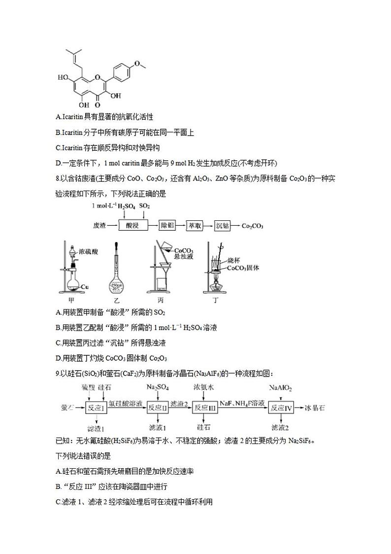 山东省济宁市2021届高三下学期5月第二次模拟考试化学试题含答案03