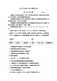 山东省济宁市2020届高三高考模拟考试（6月二模）化学试题含答案