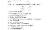 高中化学人教版 (新课标)必修2第一节 元素周期表巩固练习
