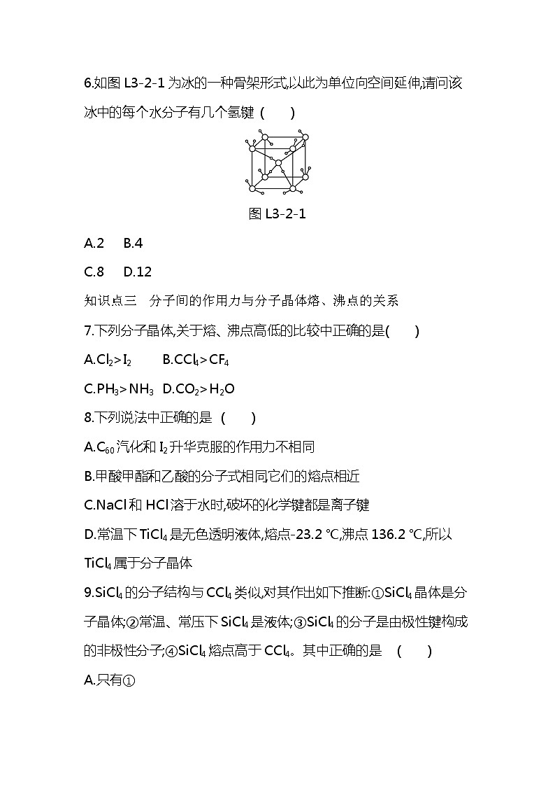 2020—2021学年人教版(2019)高中化学选择性必修2第三章 晶体结构与性质第二节 分子晶体与共价晶体第1课时 分子晶体练习题第2页