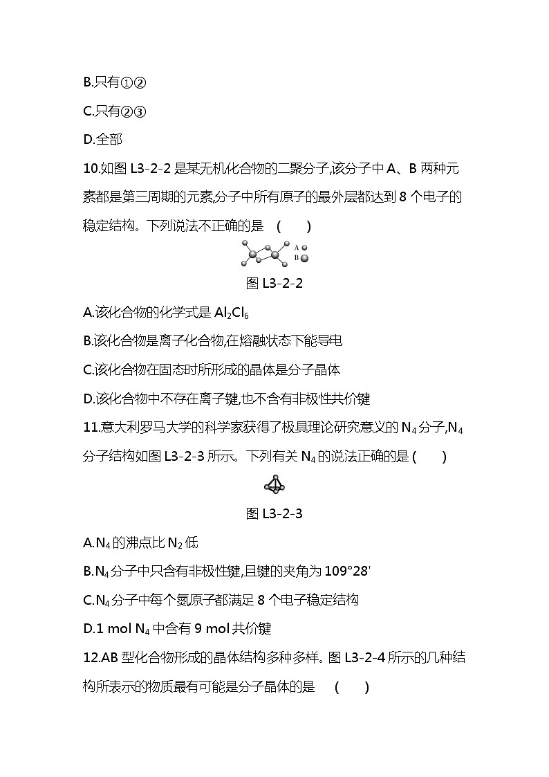 2020—2021学年人教版(2019)高中化学选择性必修2第三章 晶体结构与性质第二节 分子晶体与共价晶体第1课时 分子晶体练习题第3页