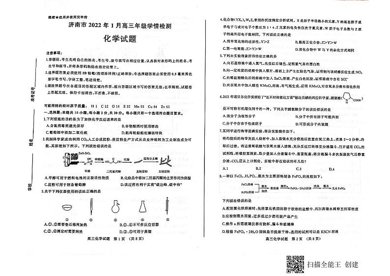 山东省济南市2022届高三上学期期末考试化学PDF版无答案01