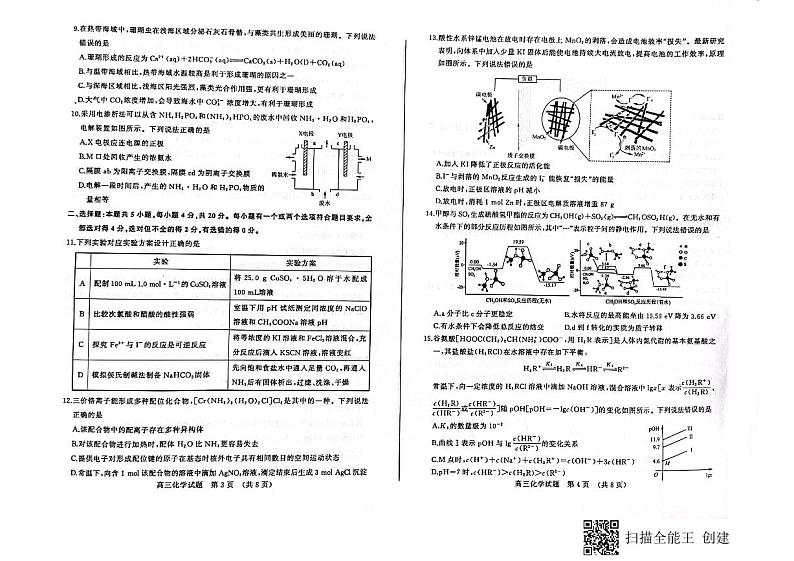 山东省济南市2022届高三上学期期末考试化学PDF版无答案02