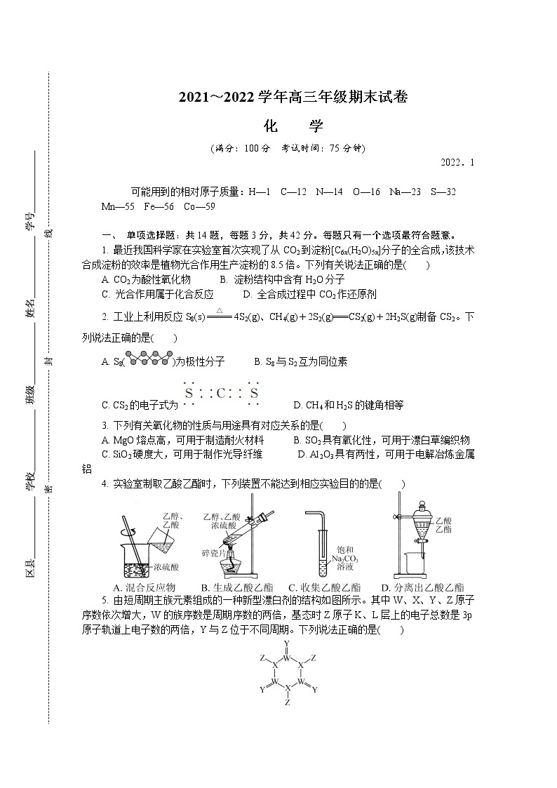 江苏省常州市2022届高三上学期期末考试化学含答案01