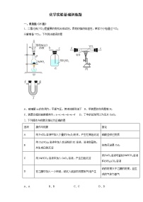 2022届高三化学高考备考一轮复习化学化学实验基础专项训练