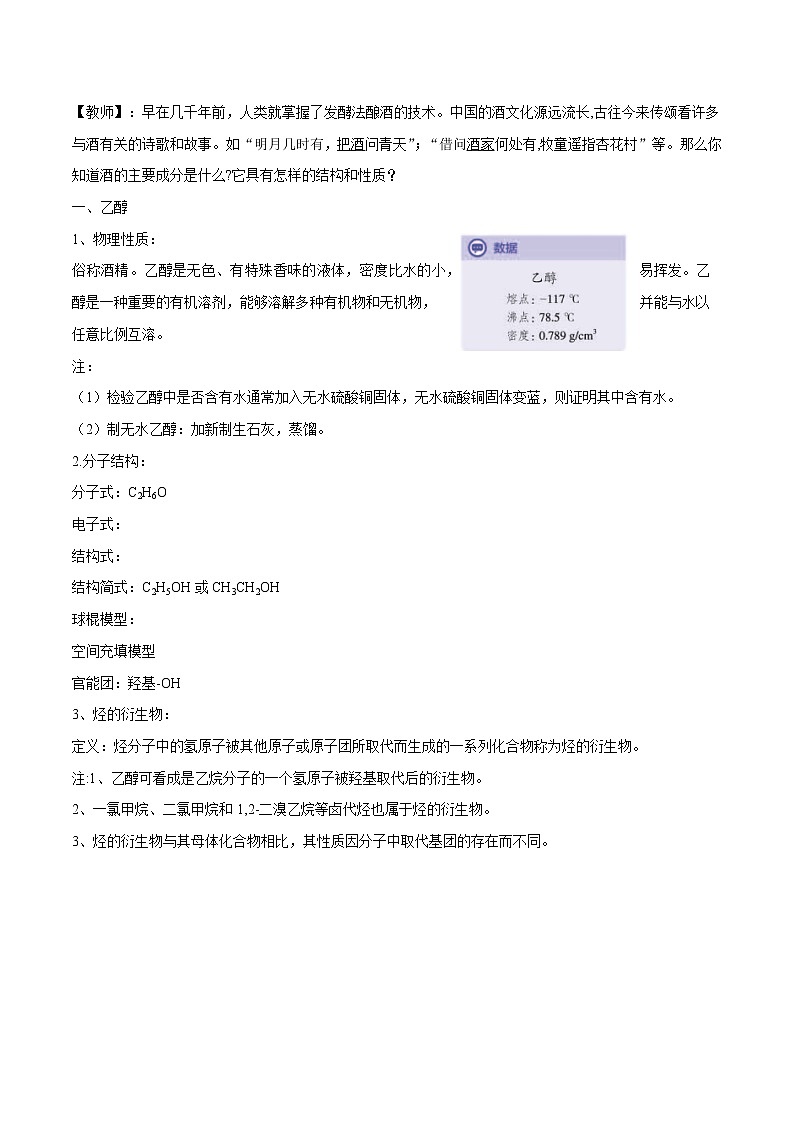 7.31   乙醇與乙酸      教案  高中化學新人教版必修第二冊（2022年）第2頁