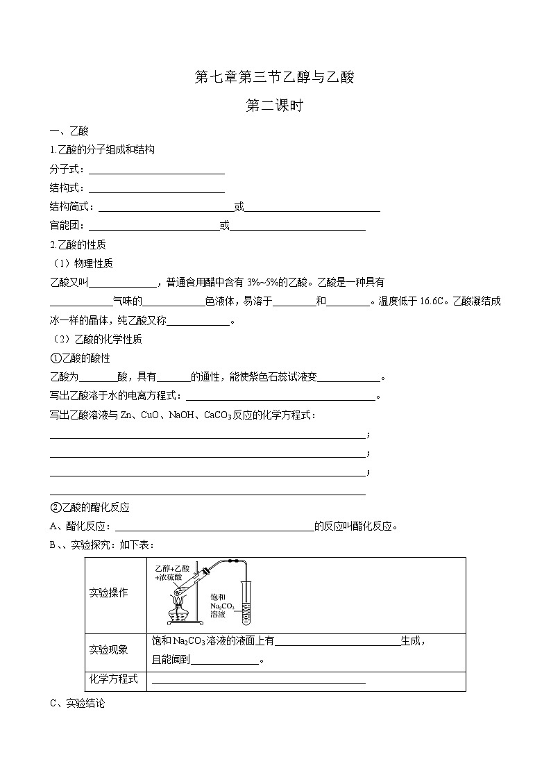 7.32 乙醇与乙酸 学案 高中化学新人教版必修第二册(2022年)01
