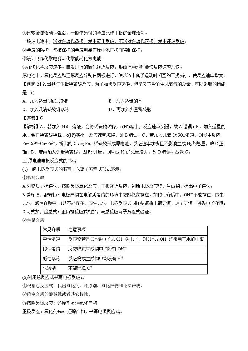 6.1.2 化学反应与电能 导学案 高中化学新人教版必修第二册(2022年)第3页