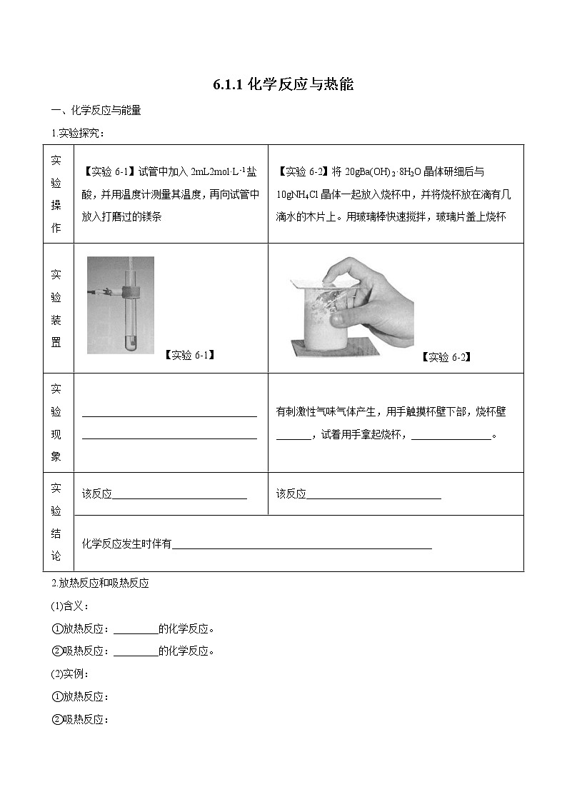 6.1.1 化学反应与热能 导学案 高中化学新人教版必修第二册(2022年)第1页