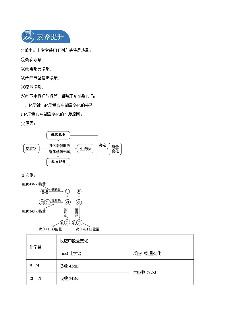 6.1.1 化学反应与热能 导学案 高中化学新人教版必修第二册(2022年)第2页