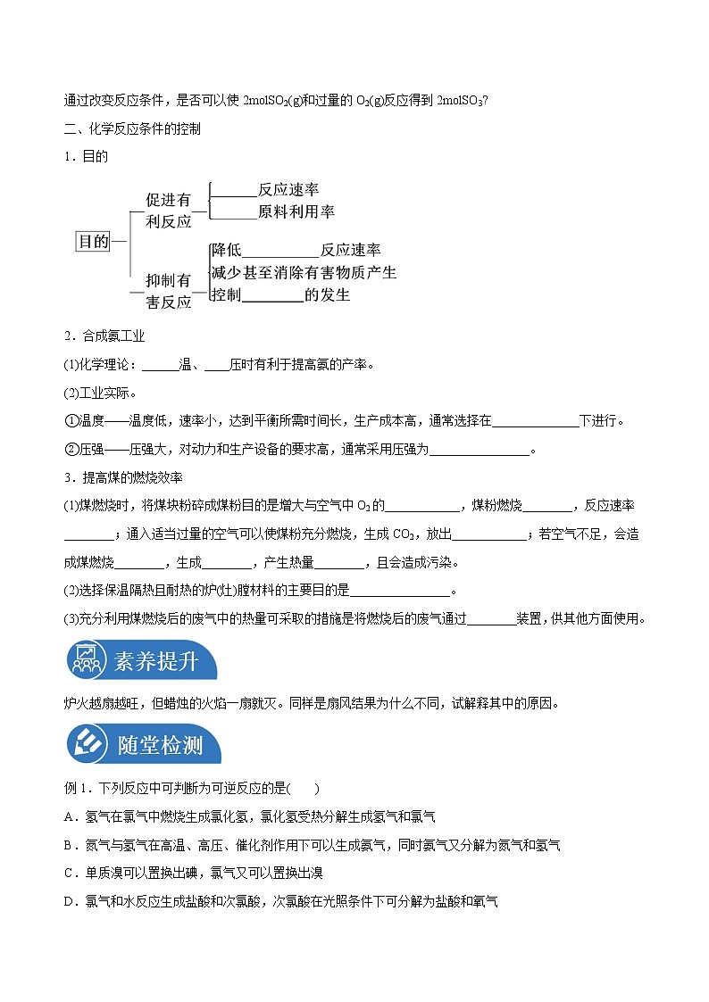 6.2.3 化学反应的限度 化学反应条件的控制 导学案 高中化学新人教版必修第二册(2022年)第2页