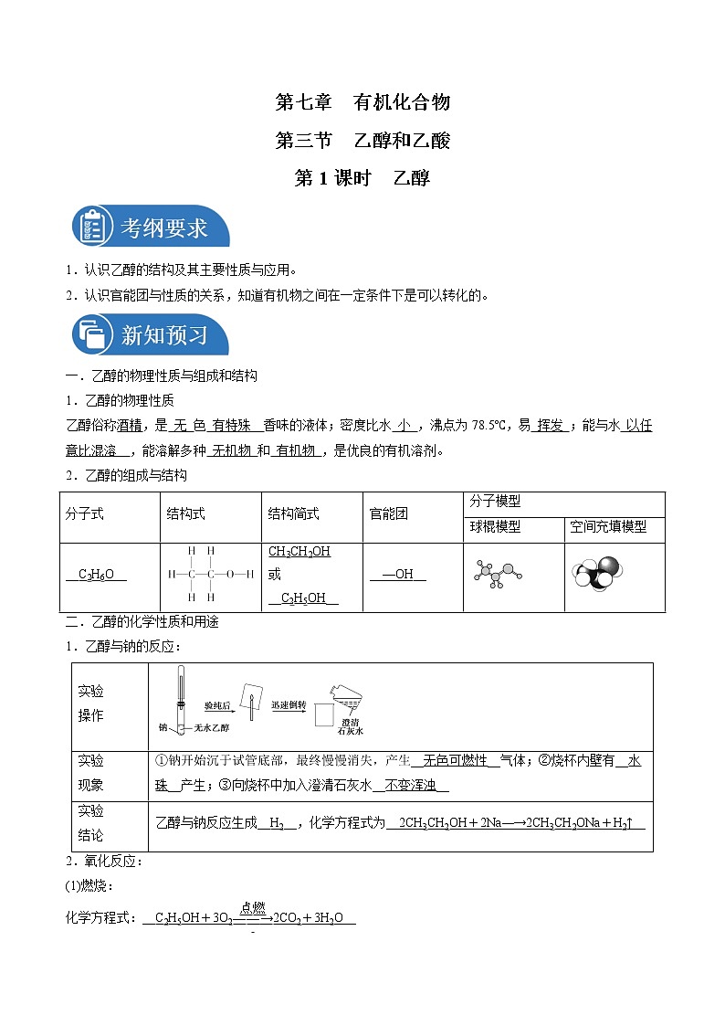 7.3.1 乙醇 导学案 高中化学新人教版必修第二册(2022年)第1页