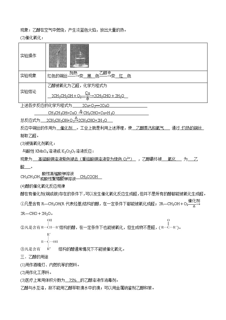 7.3.1 乙醇 导学案 高中化学新人教版必修第二册(2022年)第2页