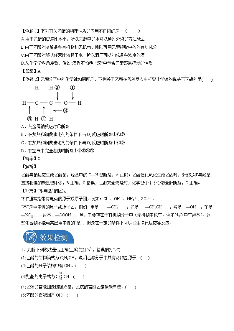 7.3.1 乙醇 导学案 高中化学新人教版必修第二册(2022年)第3页