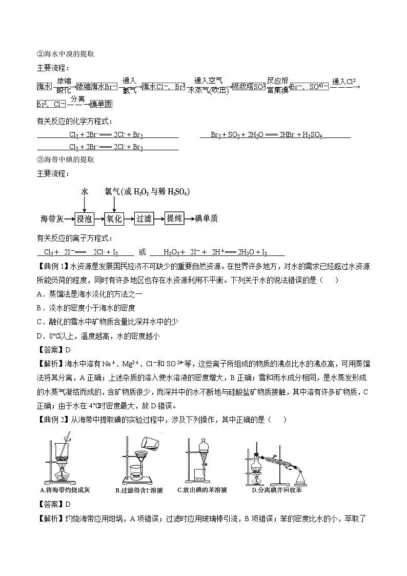 8.1.2 海水资源的开发利用 导学案 高中化学新人教版必修第二册(2022年)第3页