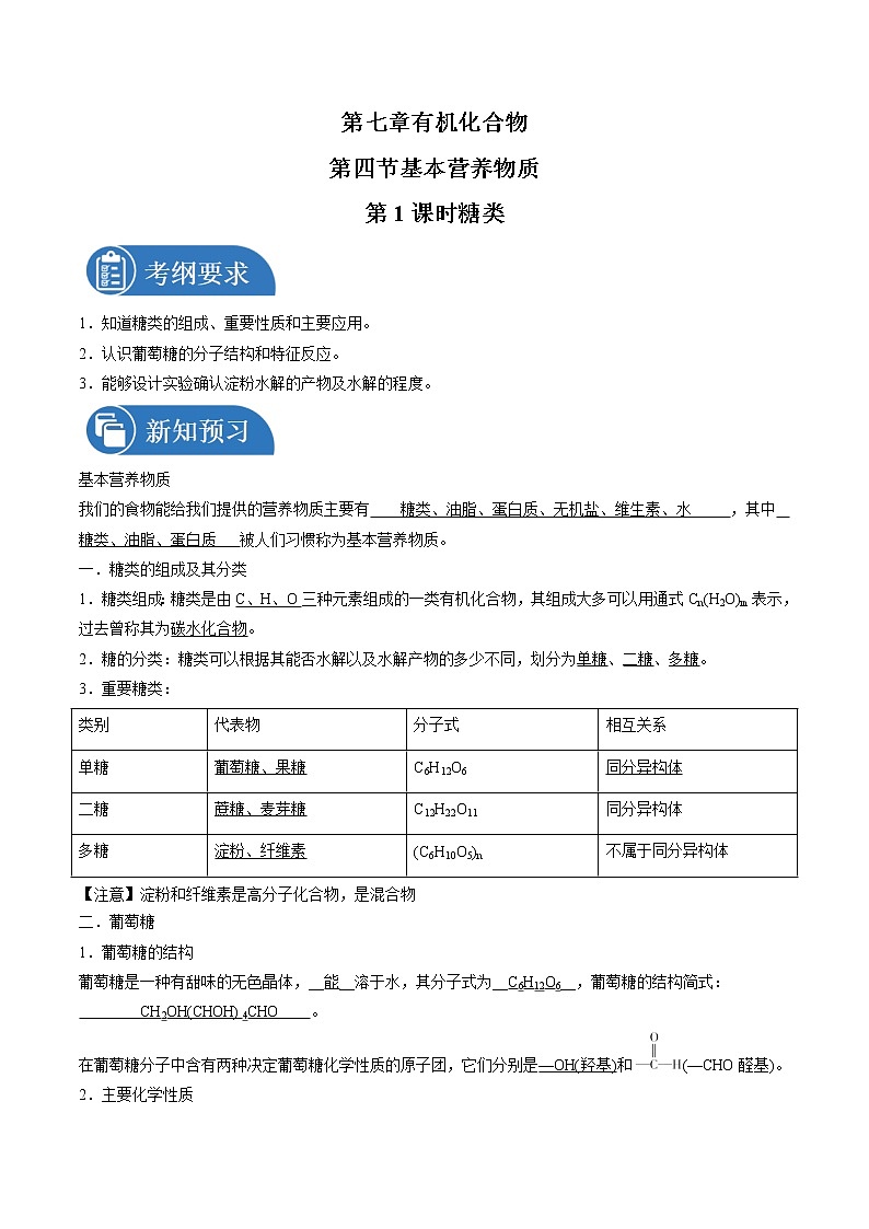 7.4.1 糖类 导学案 高中化学新人教版必修第二册(2022年)01