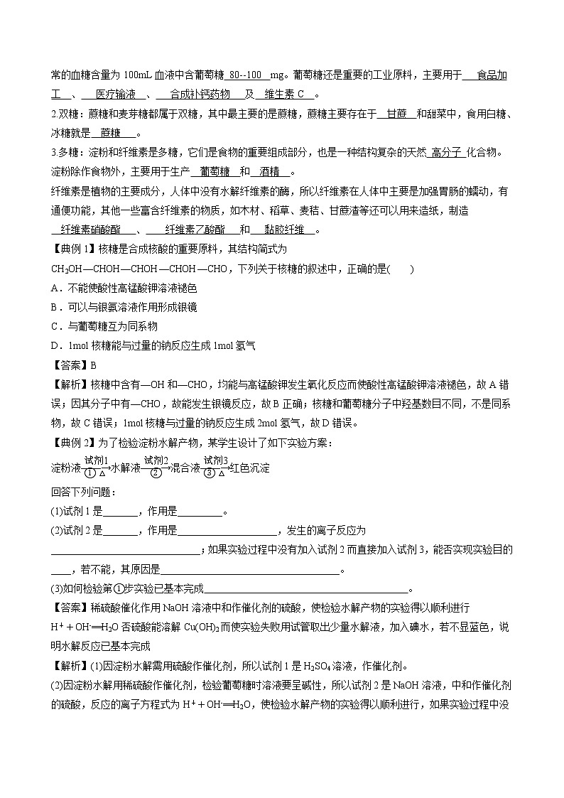 7.4.1 糖类 导学案 高中化学新人教版必修第二册(2022年)03