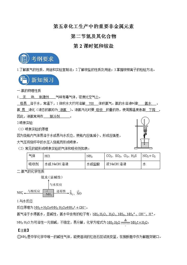 5.2.2 氨和铵盐 导学案 高中化学新人教版必修第二册(2022年)第1页