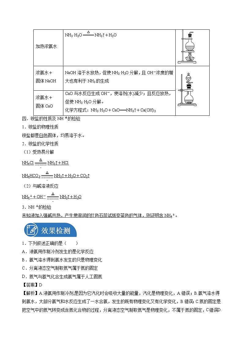 5.2.2 氨和铵盐 导学案 高中化学新人教版必修第二册(2022年)第3页