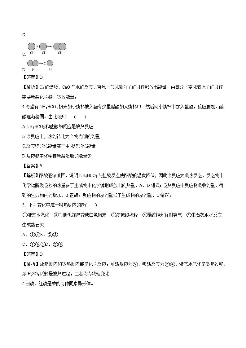 6.1.1 化学反应与热能 课时练习 高中化学新人教版必修第二册(2022年)02