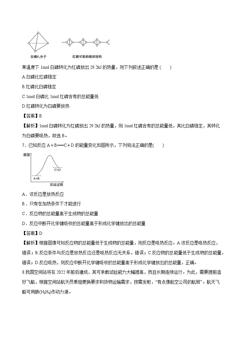 6.1.1 化学反应与热能 课时练习 高中化学新人教版必修第二册(2022年)03
