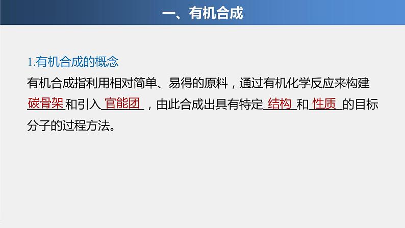 2021-2022学年高中化学新人教版选择性必修3 第3章第5节第1课时有机合成的主要任务 课件(80张)第4页