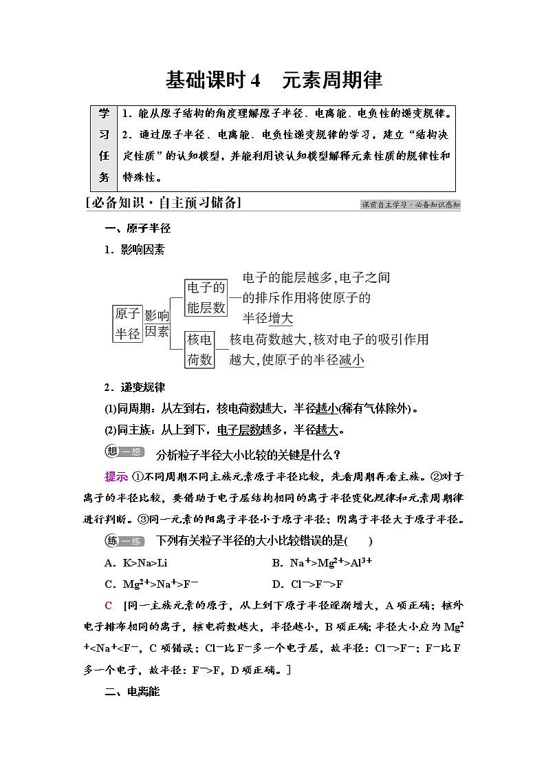 2021-2022学年高中化学新人教版选择性必修2 第1章第2节原子结构与元素的性质第2课时 学案01