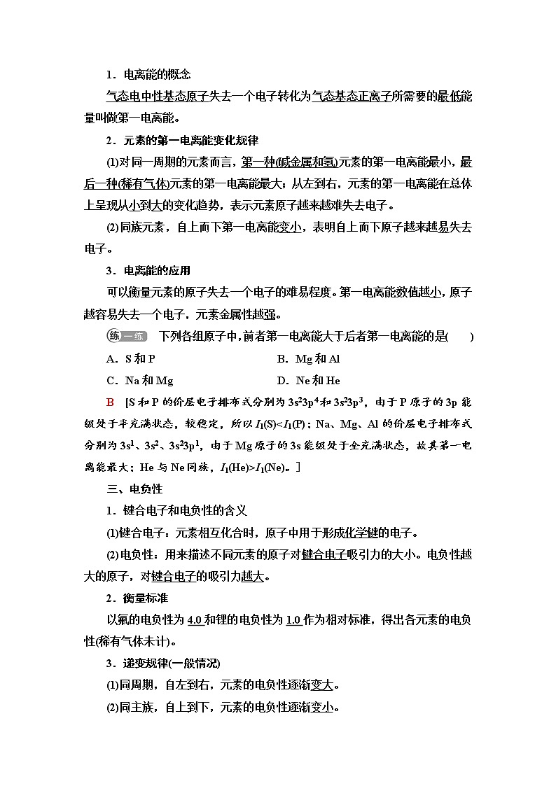 2021-2022学年高中化学新人教版选择性必修2 第1章第2节原子结构与元素的性质第2课时 学案02