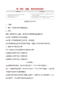 高中人教版 (2019)第一節(jié) 物質(zhì)的聚集狀態(tài)與晶體的常識(shí)第2課時(shí)學(xué)案設(shè)計(jì)