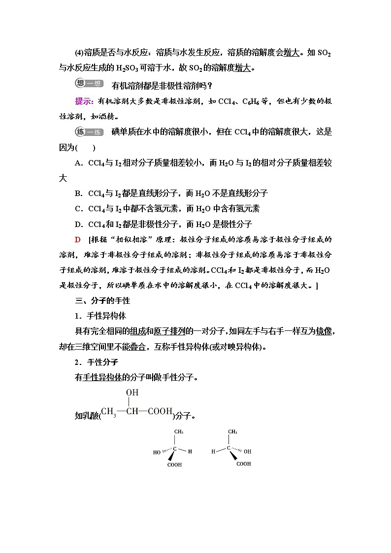 2021-2022学年高中化学新人教版选择性必修2 第2章第3节分子结构与物质的性质第2课时 学案第3页