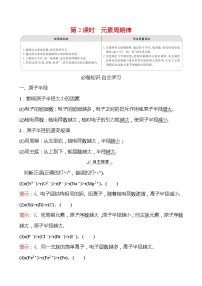 2020-2021學(xué)年第一章 原子結(jié)構(gòu)與性質(zhì)第二節(jié) 原子結(jié)構(gòu)與元素的性質(zhì)第2課時學(xué)案設(shè)計
