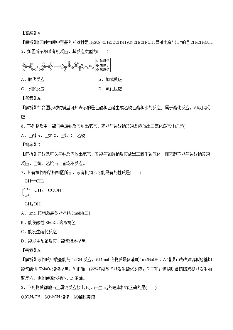 7.3.2 乙酸 课时练习 高中化学新人教版必修第二册(2022年)第2页
