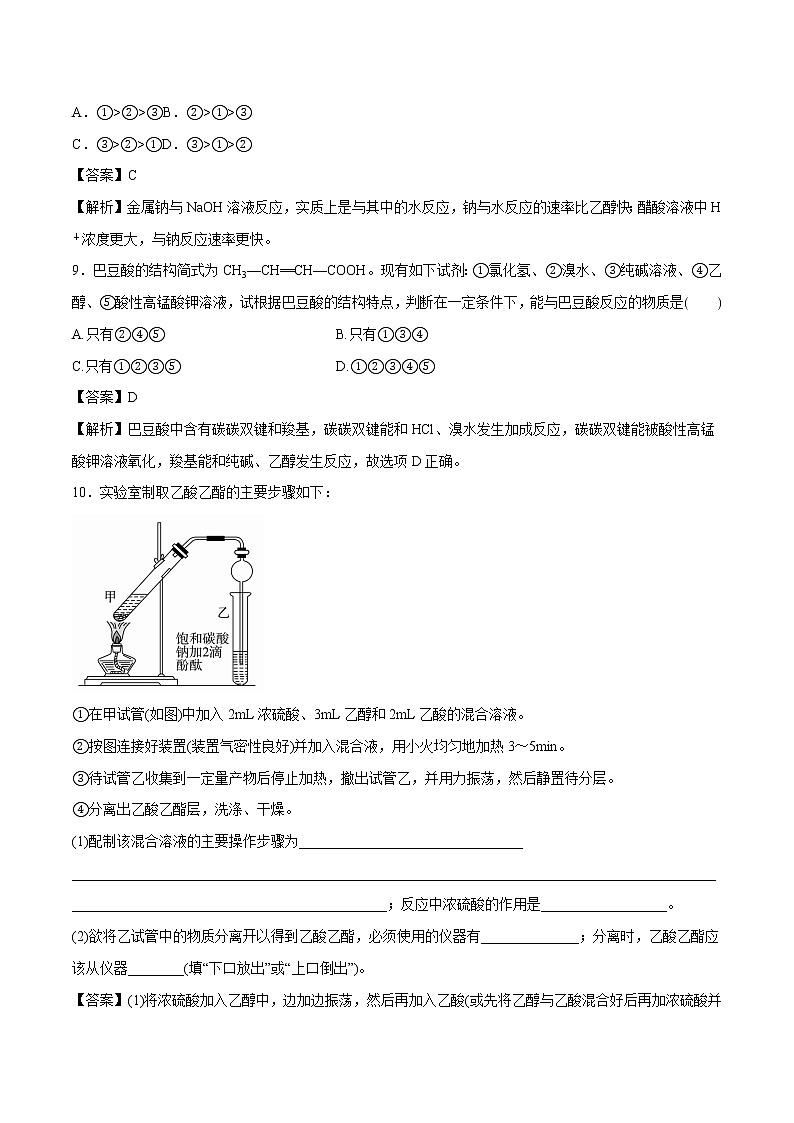 7.3.2 乙酸 课时练习 高中化学新人教版必修第二册(2022年)第3页