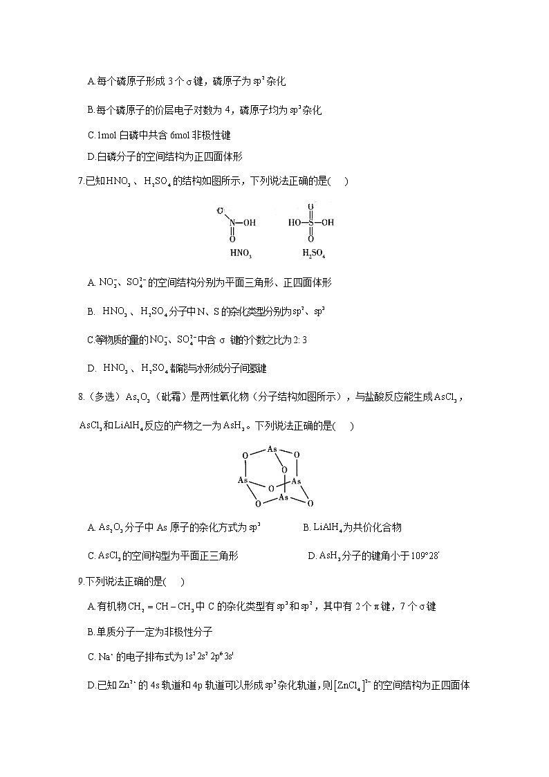 2021-2022学年高中化学新人教版选择性必修2 第2章 第2节第2课时杂化轨道理论 作业 练习02