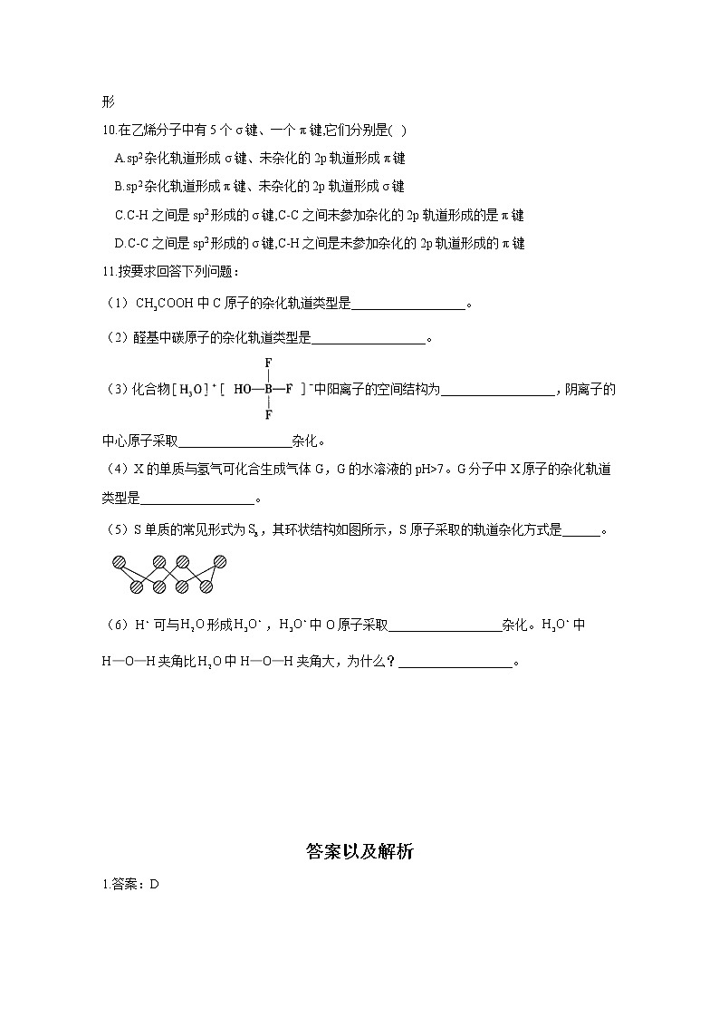 2021-2022学年高中化学新人教版选择性必修2 第2章 第2节第2课时杂化轨道理论 作业 练习03