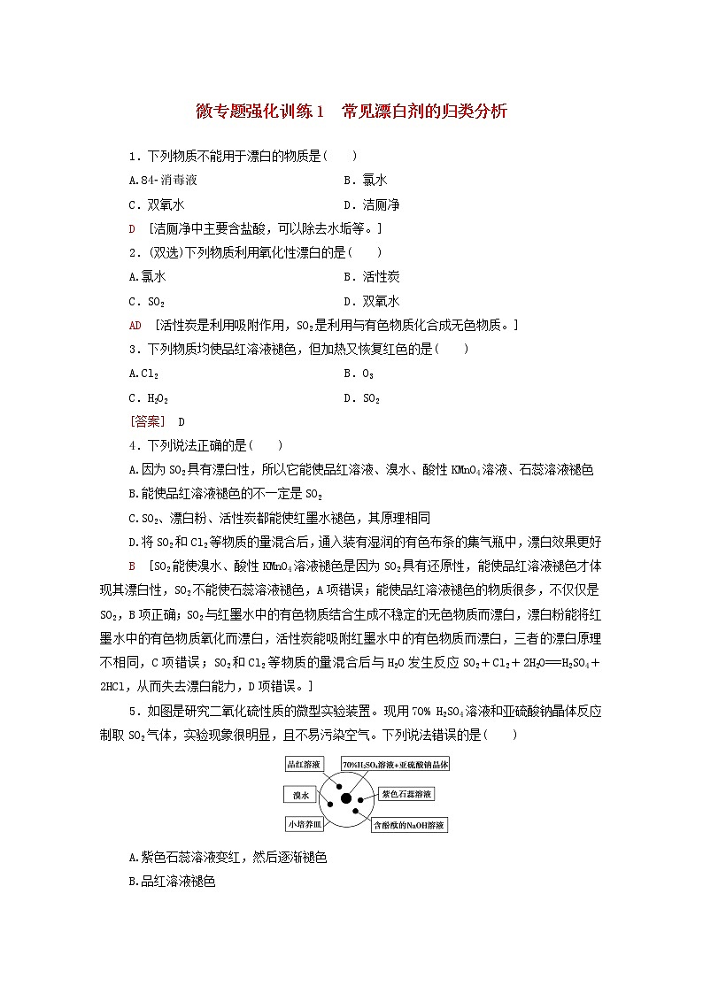 微专题强化训练1常见漂白剂的归类分析含解析新人教版必修第二册第1页