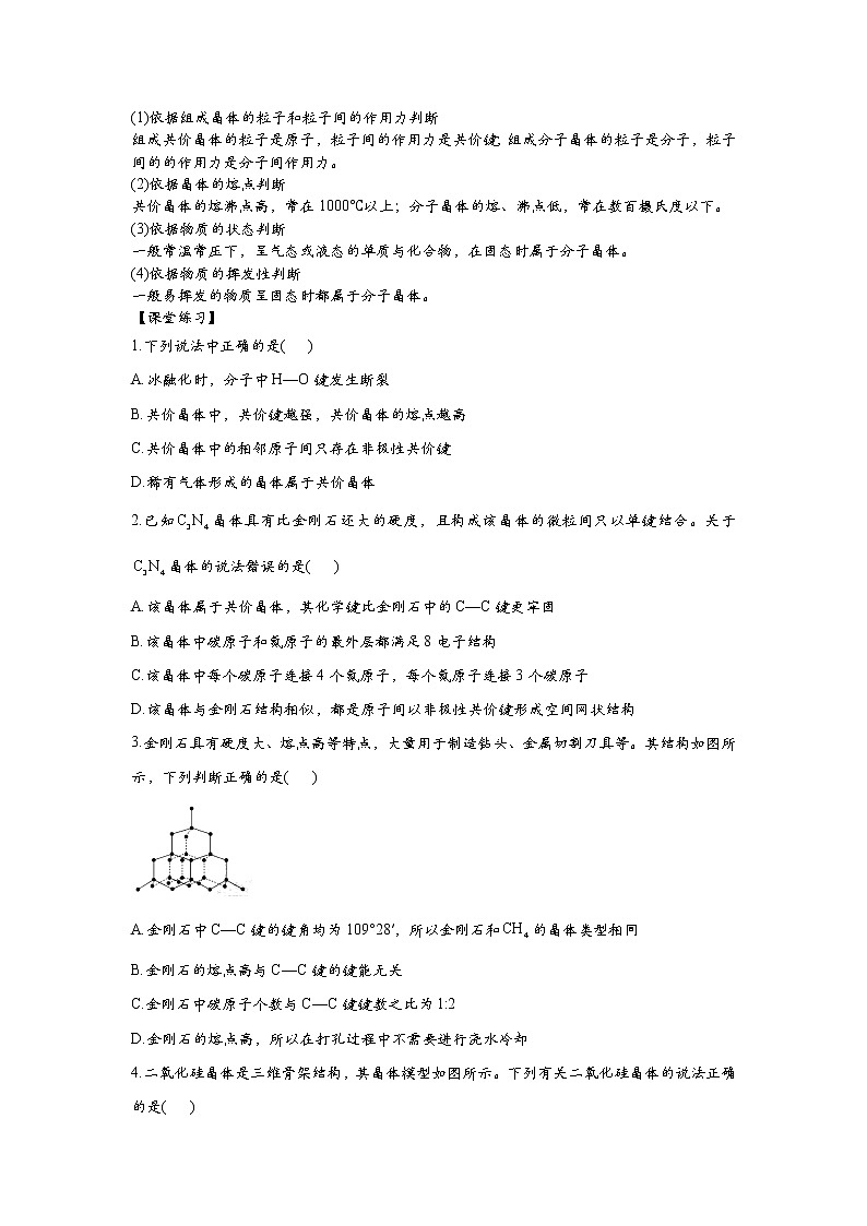 3.2.2共价晶体(学案)——高中化学人教版(2019)选择性必修二第2页