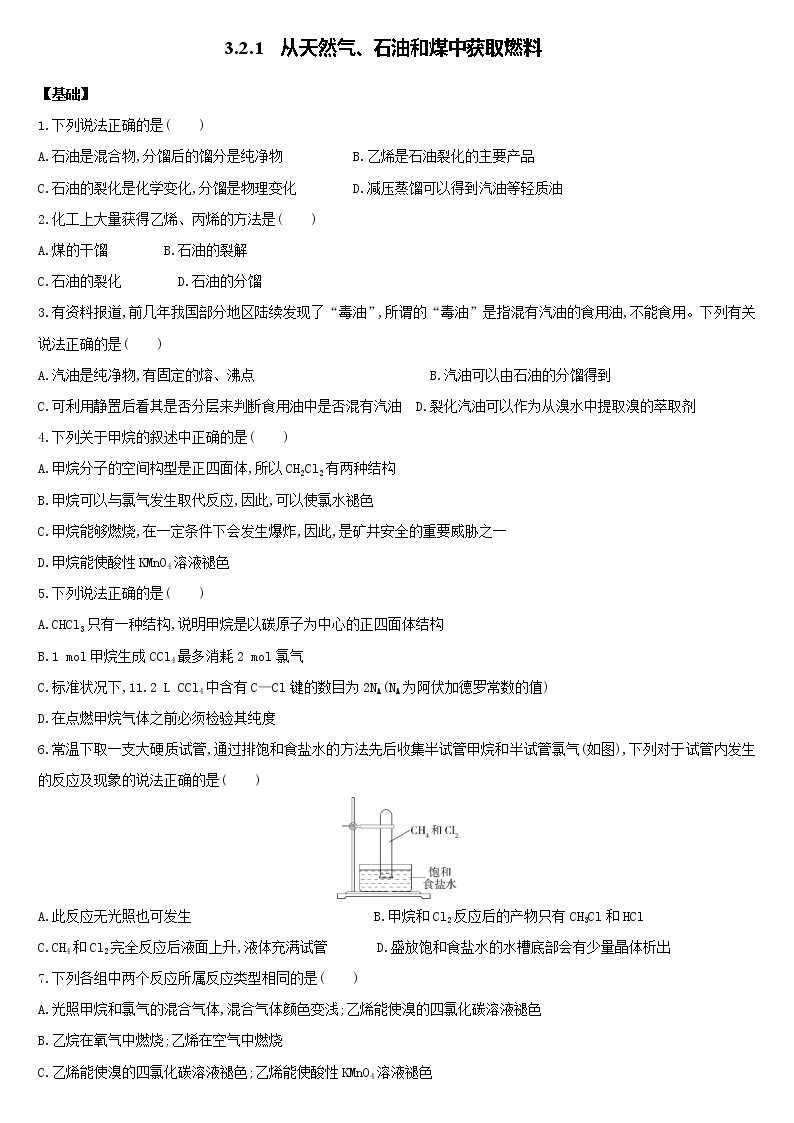 3.2.1从化石燃料中获取有机化合物 学案+【新教材】鲁科版（2019）高中化学必修二01