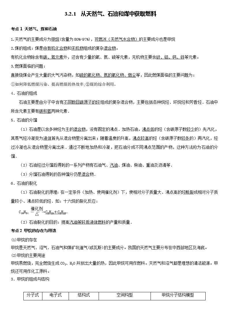 3.2.1从化石燃料中获取有机化合物 练习【新教材】鲁科版(2019)高中化学必修二01