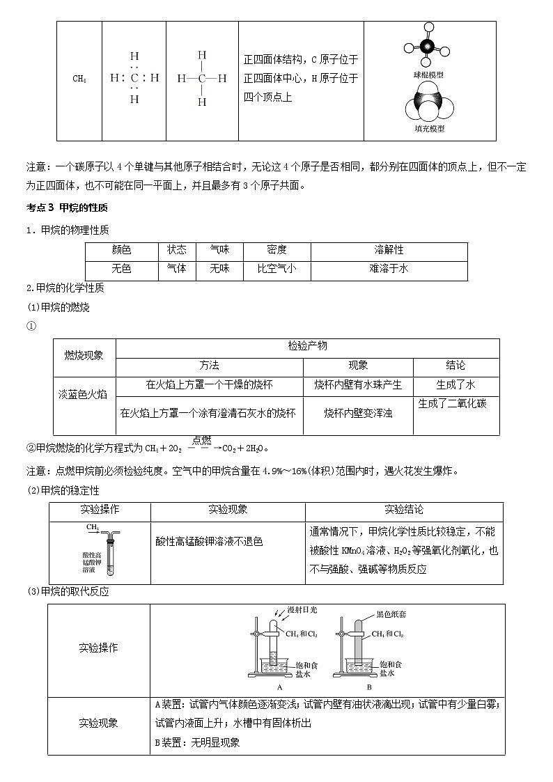 3.2.1从化石燃料中获取有机化合物 练习【新教材】鲁科版(2019)高中化学必修二02