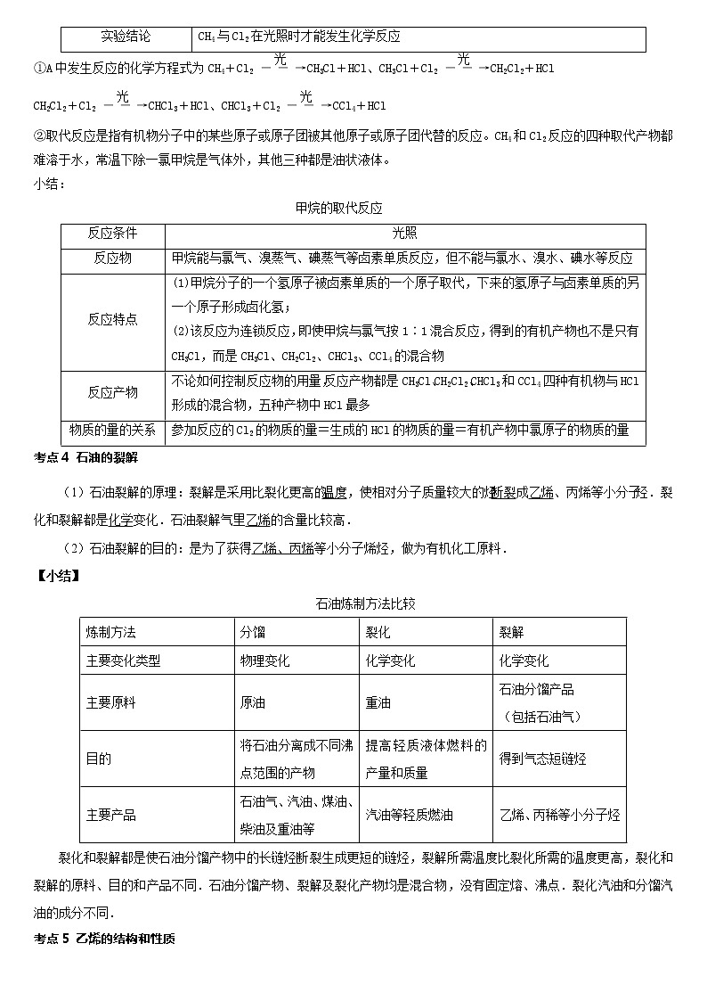 3.2.1从化石燃料中获取有机化合物 练习【新教材】鲁科版(2019)高中化学必修二03