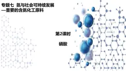 7.2.2 重要的含氮化工原料 课件【新教材】2021-2022学年苏教版（2019）高一化学必修第二册（23张）