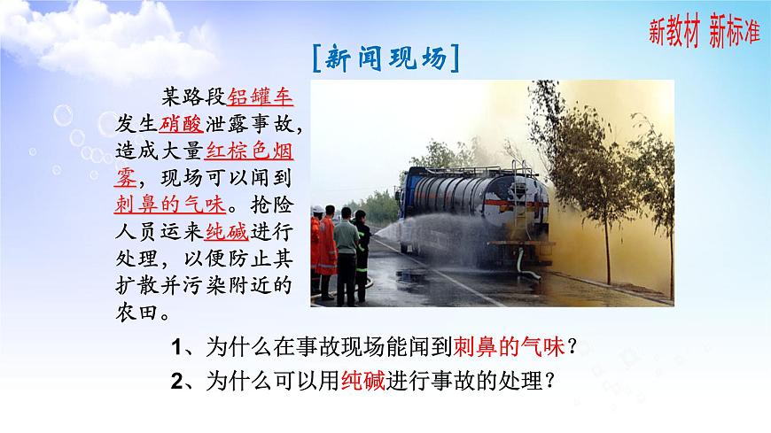 7.2.2 重要的含氮化工原料 課件【新教材】2021-2022學年蘇教版（2019）高一化學必修第二冊（23張）第2頁