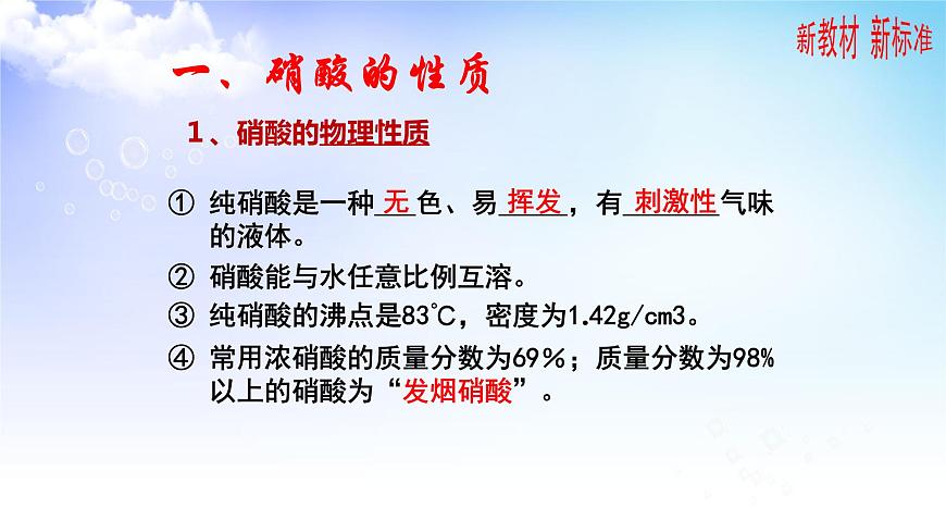 7.2.2 重要的含氮化工原料 課件【新教材】2021-2022學年蘇教版（2019）高一化學必修第二冊（23張）第3頁